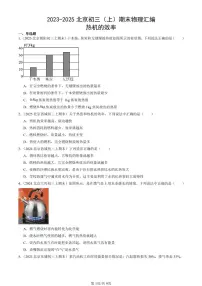 2023-2025北京初三(上)期末真题物理汇编:热机的效率