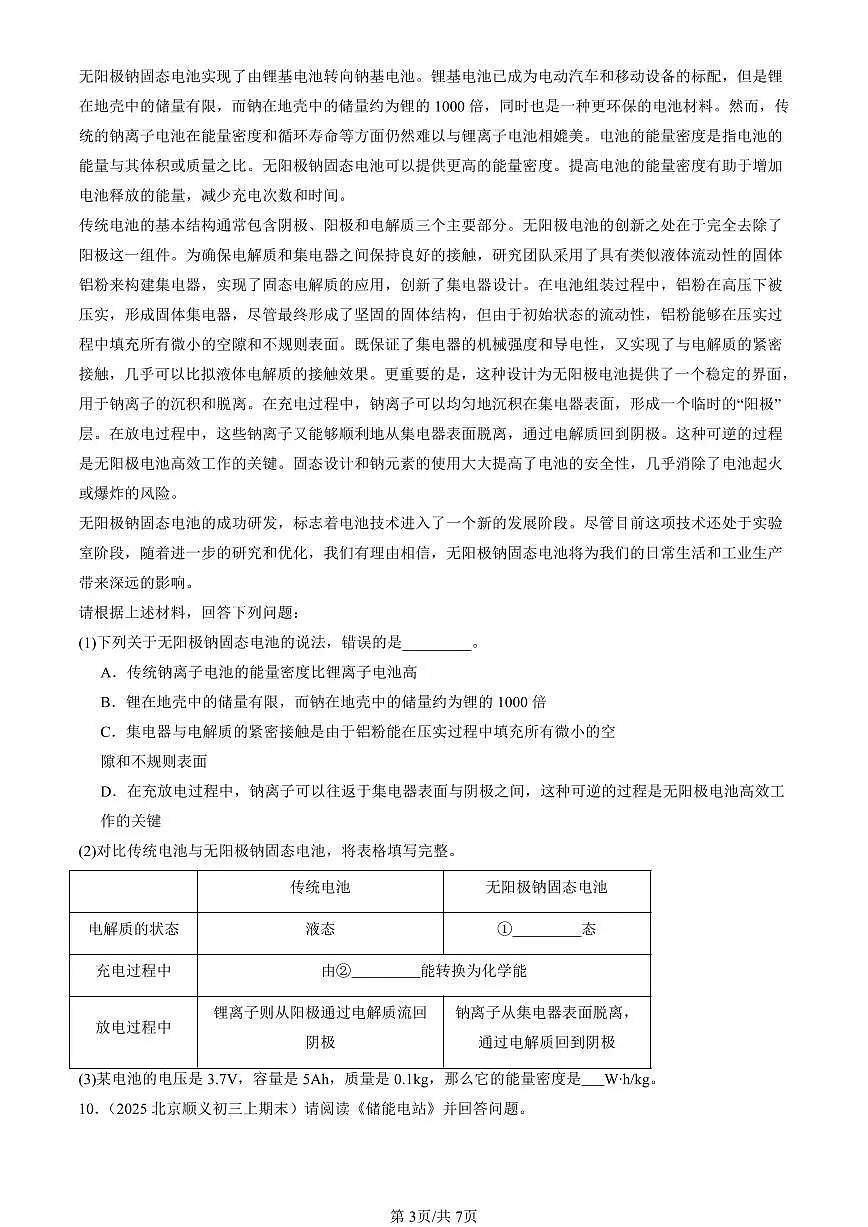 2023-2025北京初三(上)期末真题物理汇编:能量的转化和守恒第3页