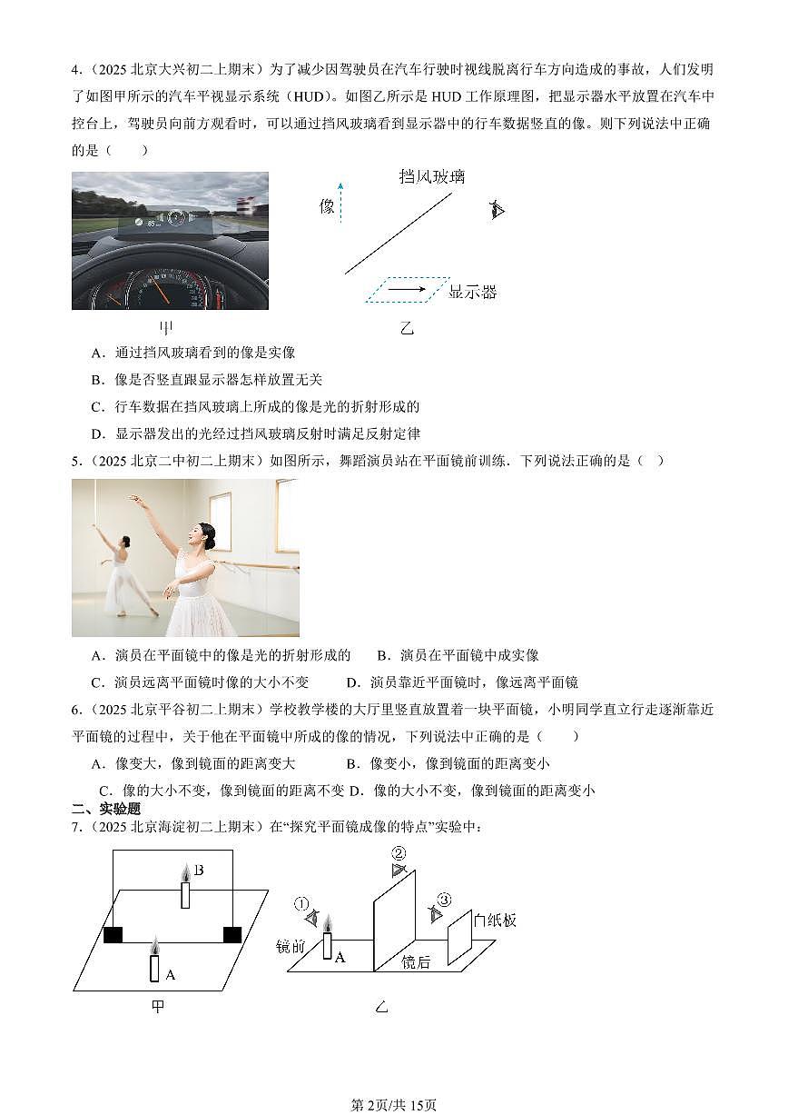 2025北京初二（上）期末真題物理匯編：平面鏡成像第2頁