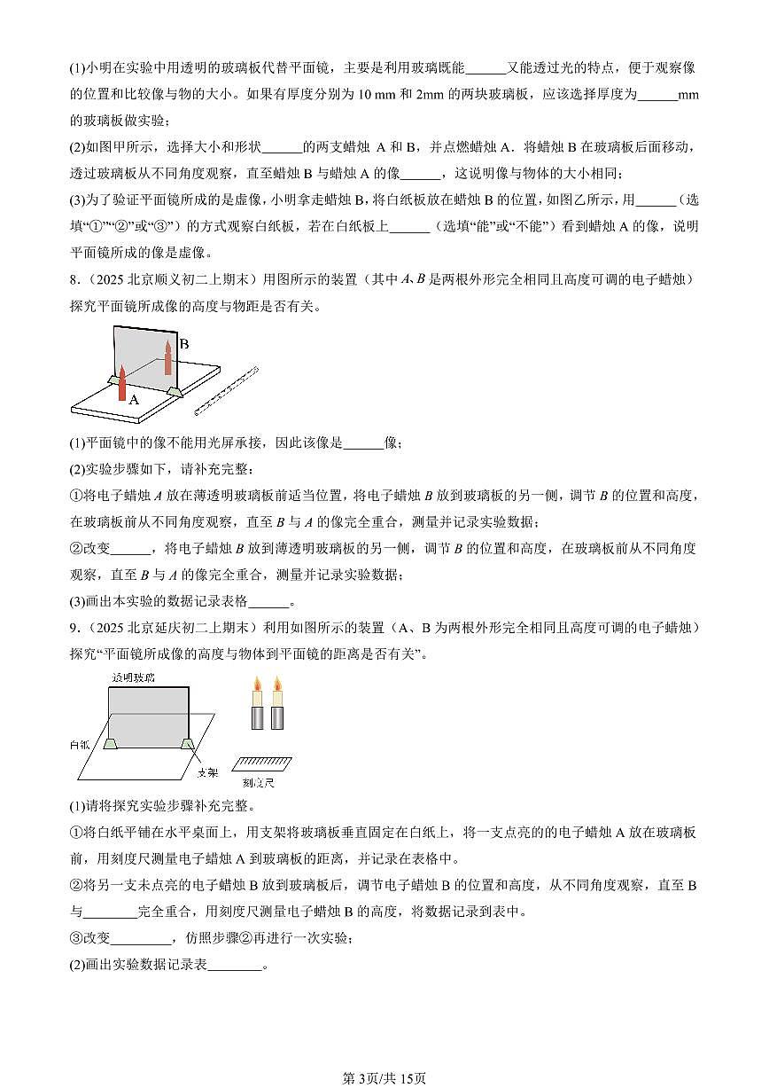 2025北京初二（上）期末真題物理匯編：平面鏡成像第3頁