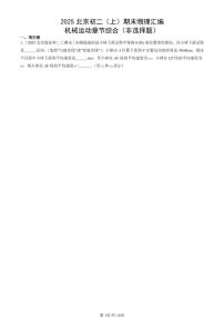 2025北京初二(上)期末真题物理汇编:机械运动章节综合(非选择题)