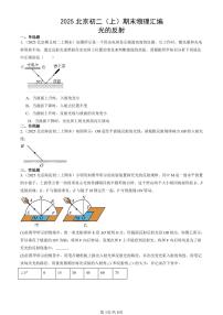 2025北京初二（上）期末真题物理汇编：光的反射