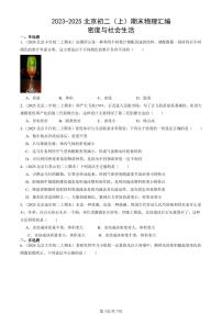 2023-2025北京初二（上）期末真题物理汇编：密度与社会生活