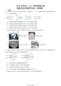 2025北京初二（上）期末真题物理汇编：透镜及其应用章节综合（选择题）