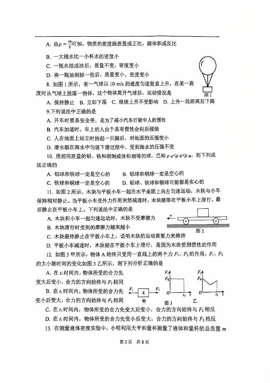 2025北京首都师大附中初二(下)期中真题物理试卷第2页