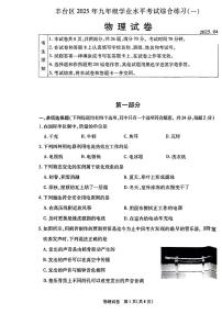 2025北京丰台初三一模[中考模拟]物理试卷