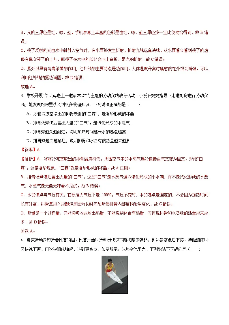 2025年中考第二次模拟考试卷:物理(辽宁卷)(解析版)第2页