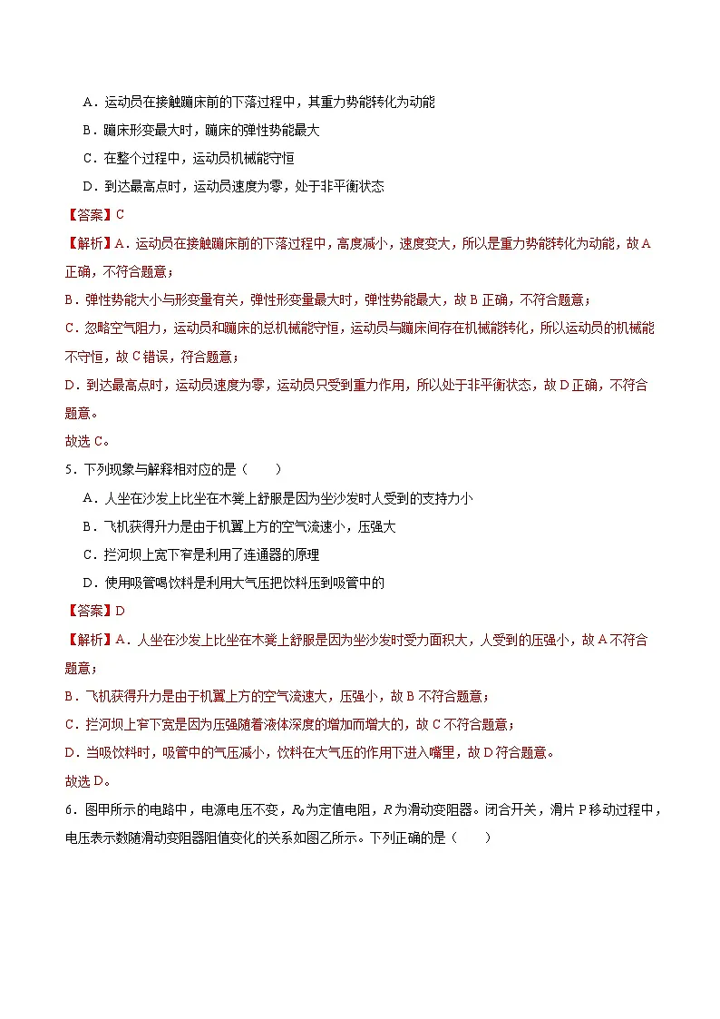 2025年中考第二次模拟考试卷:物理(辽宁卷)(解析版)第3页
