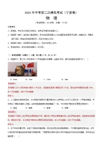 2025年中考第二次模拟考试卷：物理（宁夏卷）（解析版）