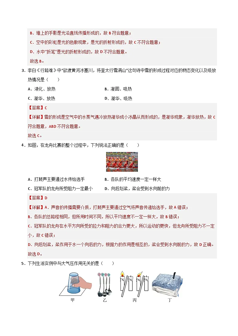 2025年中考第二次模拟考试卷:物理(广西卷)(解析版)第2页