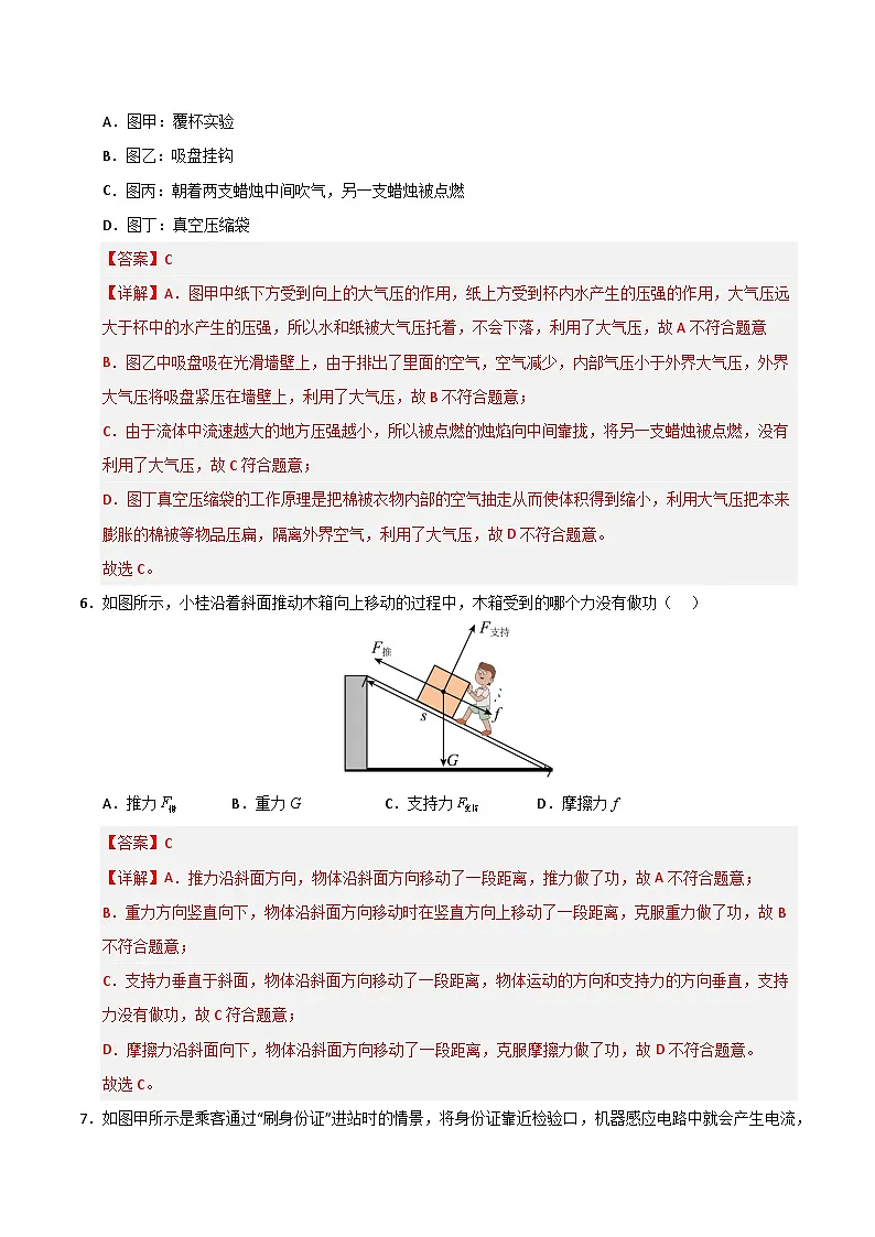 2025年中考第二次模拟考试卷:物理(广西卷)(解析版)第3页