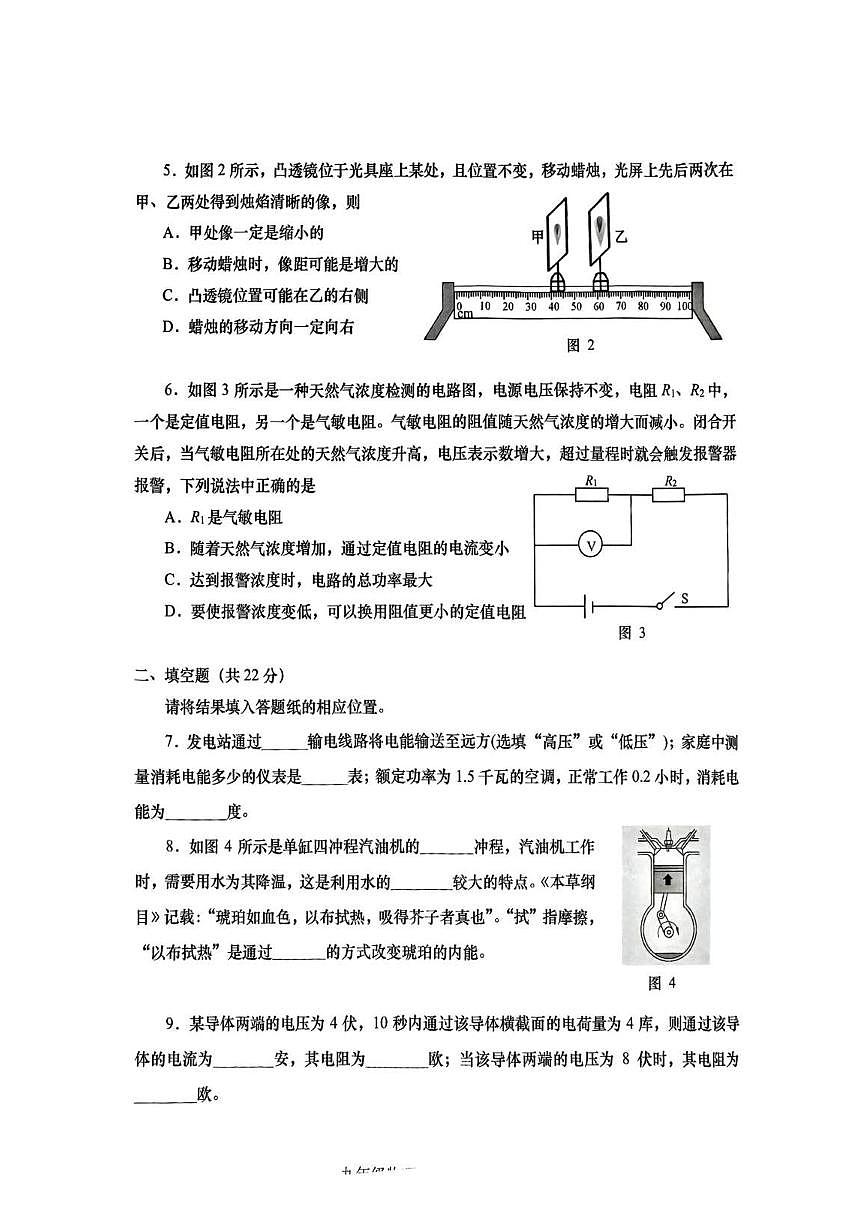 2025松江区物理二模试卷第2页