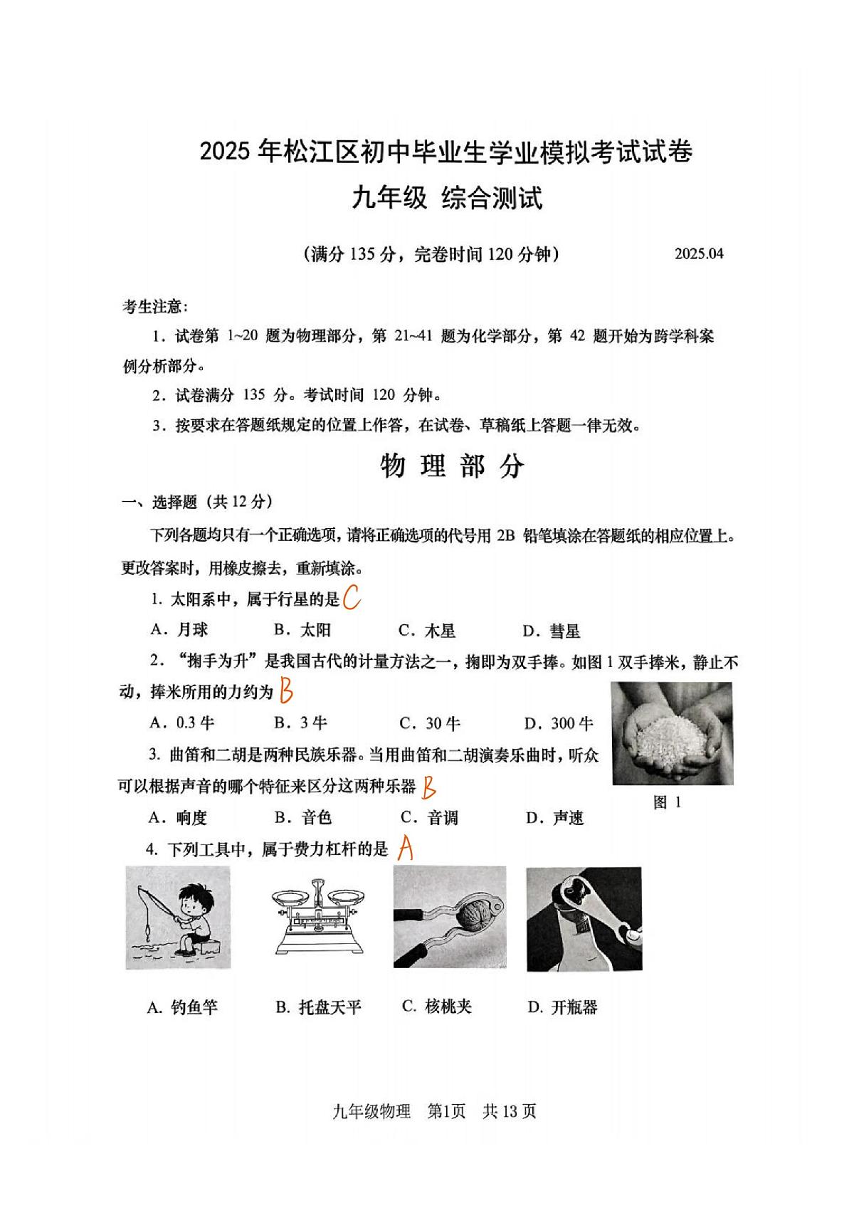 2025松江区物理二模答案第1页
