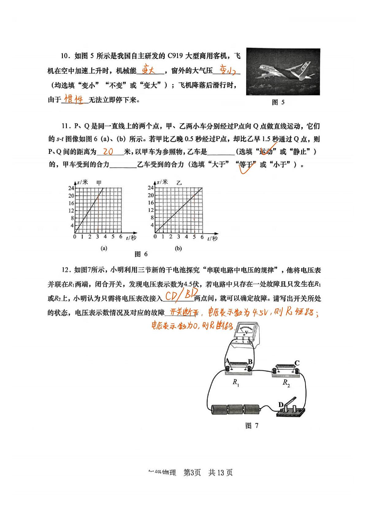 2025松江区物理二模答案第3页