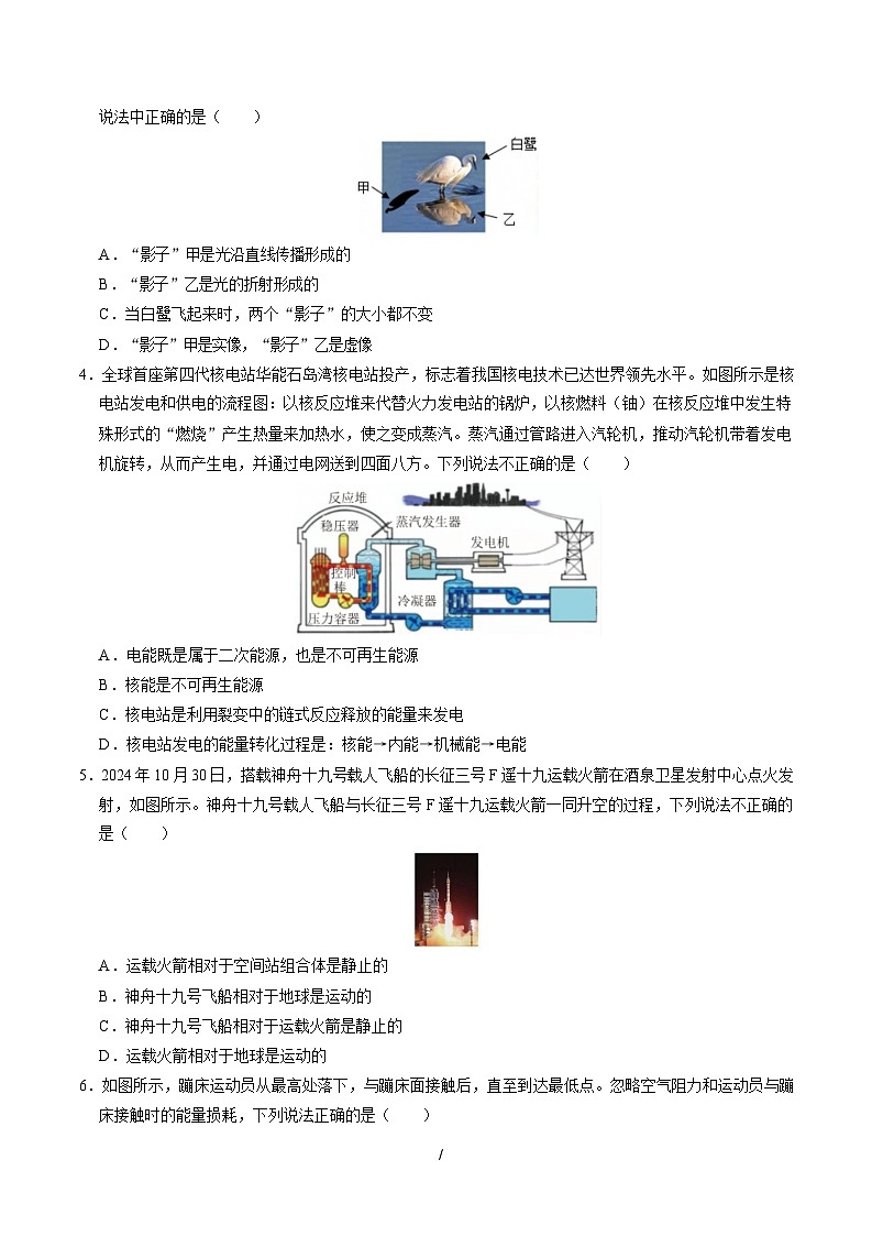 武汉XJ2025年中考第一次模拟物理试题(word版含答案)第2页