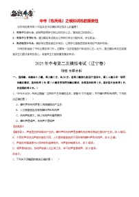 中考物理（遼寧卷）--2025年中考物理第二次全真模擬題（考試卷+答題卷+解析+答案）
