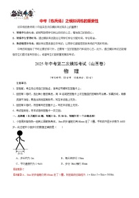 中考物理（山西卷）--2025年中考物理第二次全真模擬題（考試卷+答題卷+解析+答案）