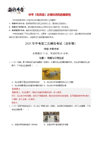 中考物理（深圳卷）--2025年中考物理第二次全真模擬題（考試卷+答題卷+解析+答案）
