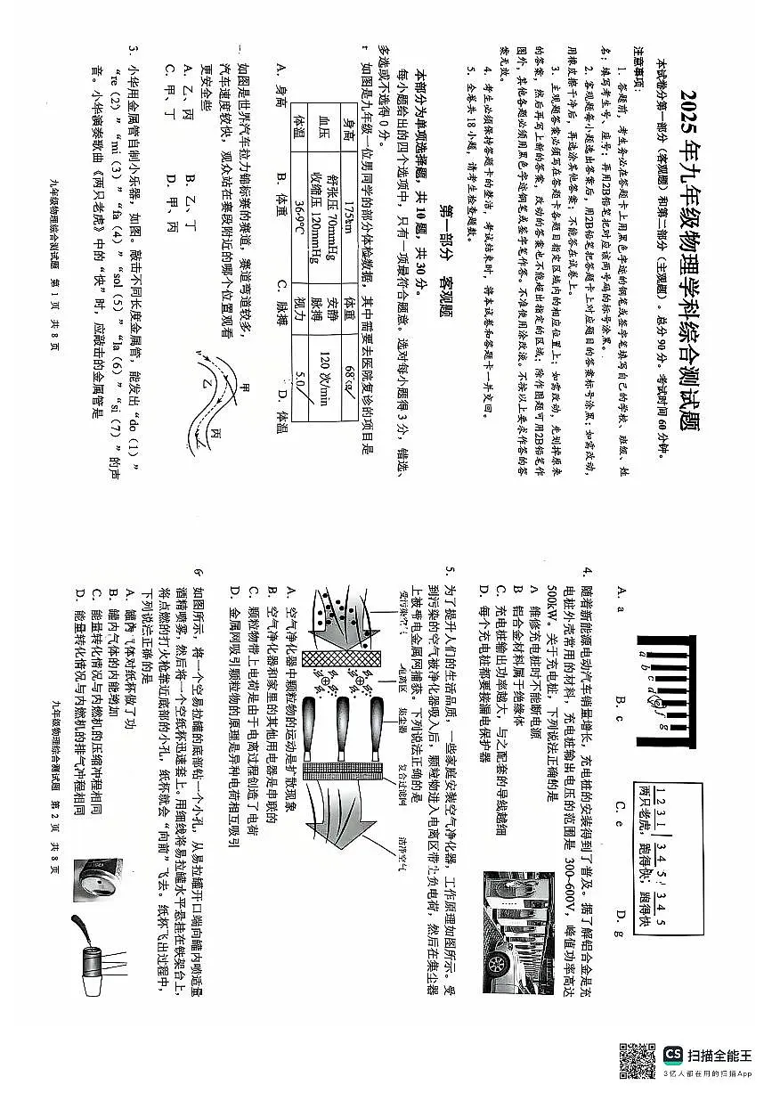 2025年广州市番禺区初三一模物理卷无答案第1页