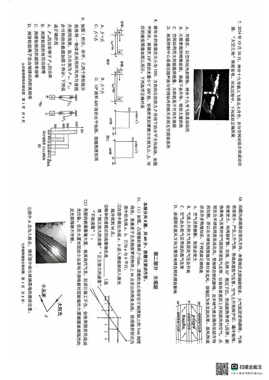 2025年广州市番禺区初三一模物理卷无答案第2页