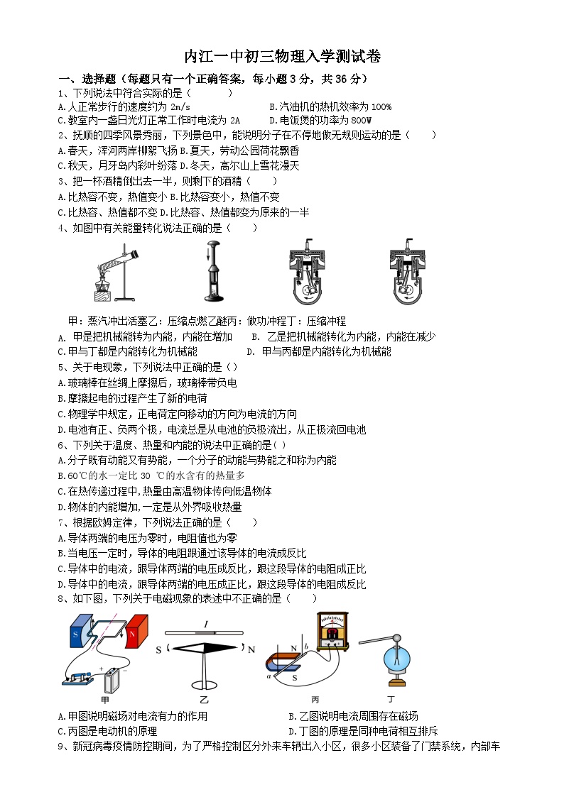 四川省内江市第一中学2022-2023学年九年级下学期开学考试物理试题