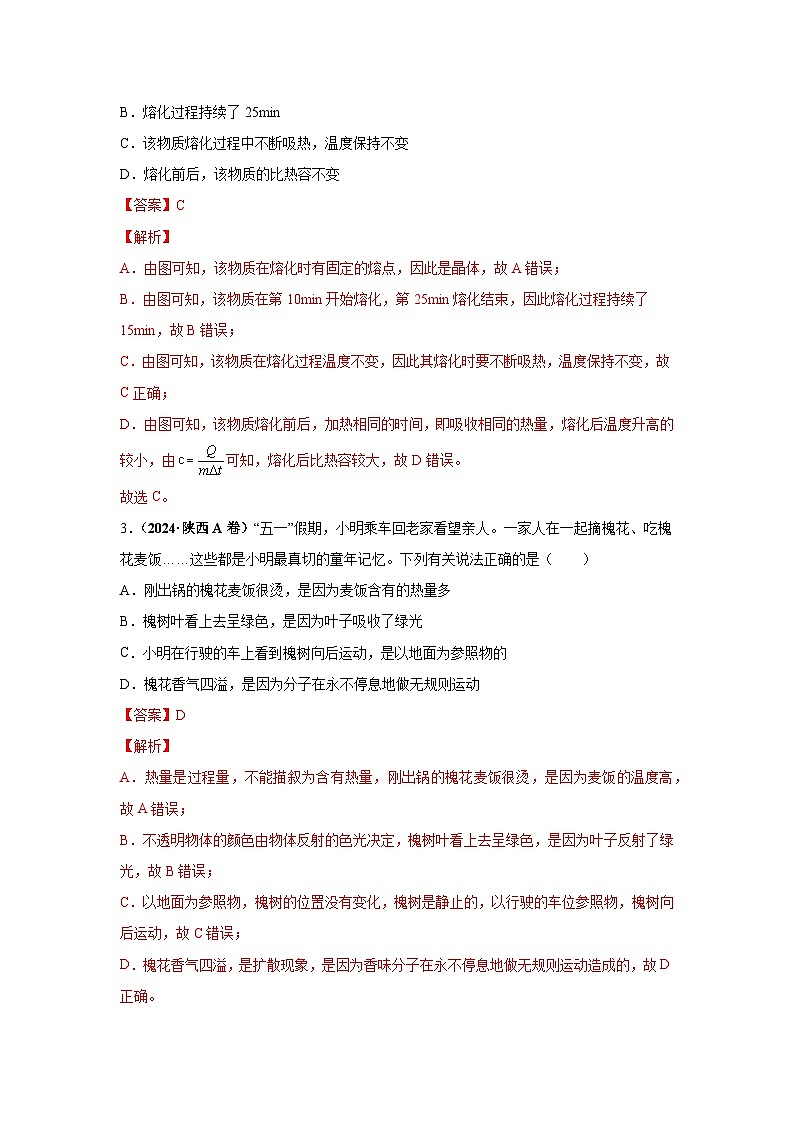 备战2025年中考物理真题分类汇编(全国通用)专项一热学综合(第02期)(教师版)第2页