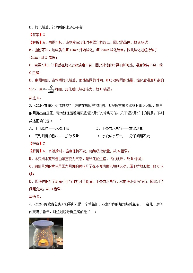 备战2025年中考物理真题分类汇编(全国通用)专项一热学综合(第03期)(教师版)第2页