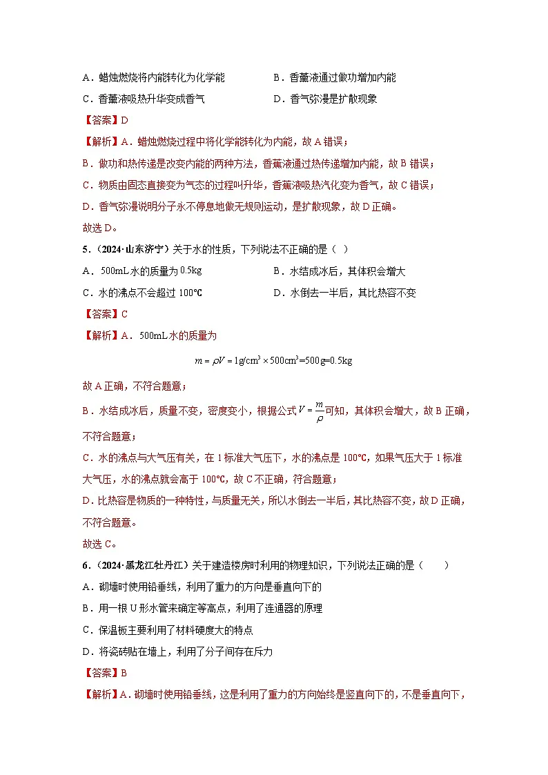 备战2025年中考物理真题分类汇编(全国通用)专项一热学综合(第03期)(教师版)第3页