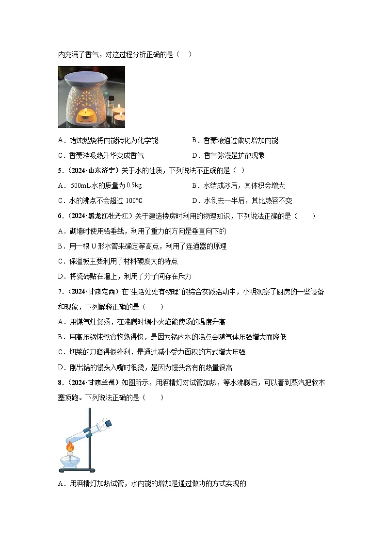 备战2025年中考物理真题分类汇编(全国通用)专项一热学综合(第03期)(学生版)第2页