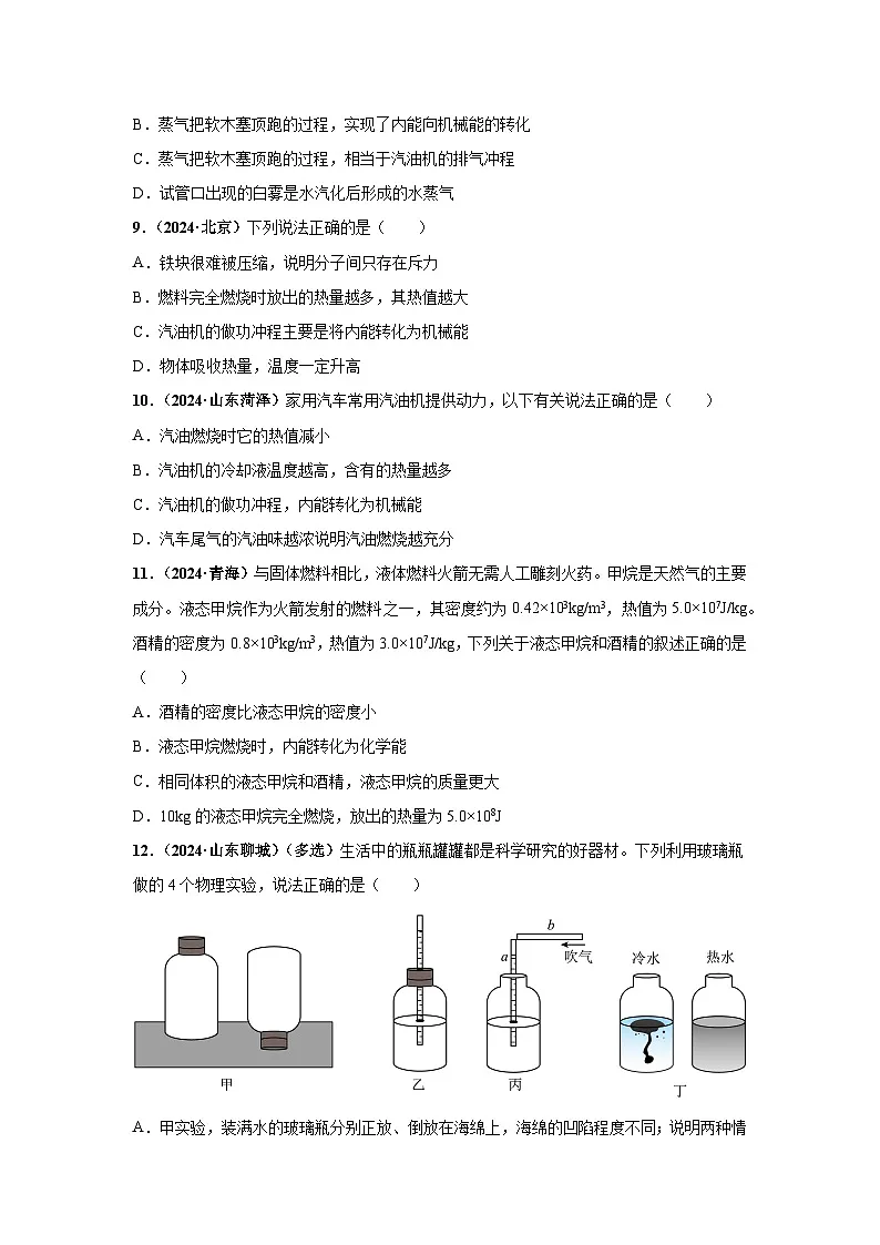 备战2025年中考物理真题分类汇编(全国通用)专项一热学综合(第03期)(学生版)第3页
