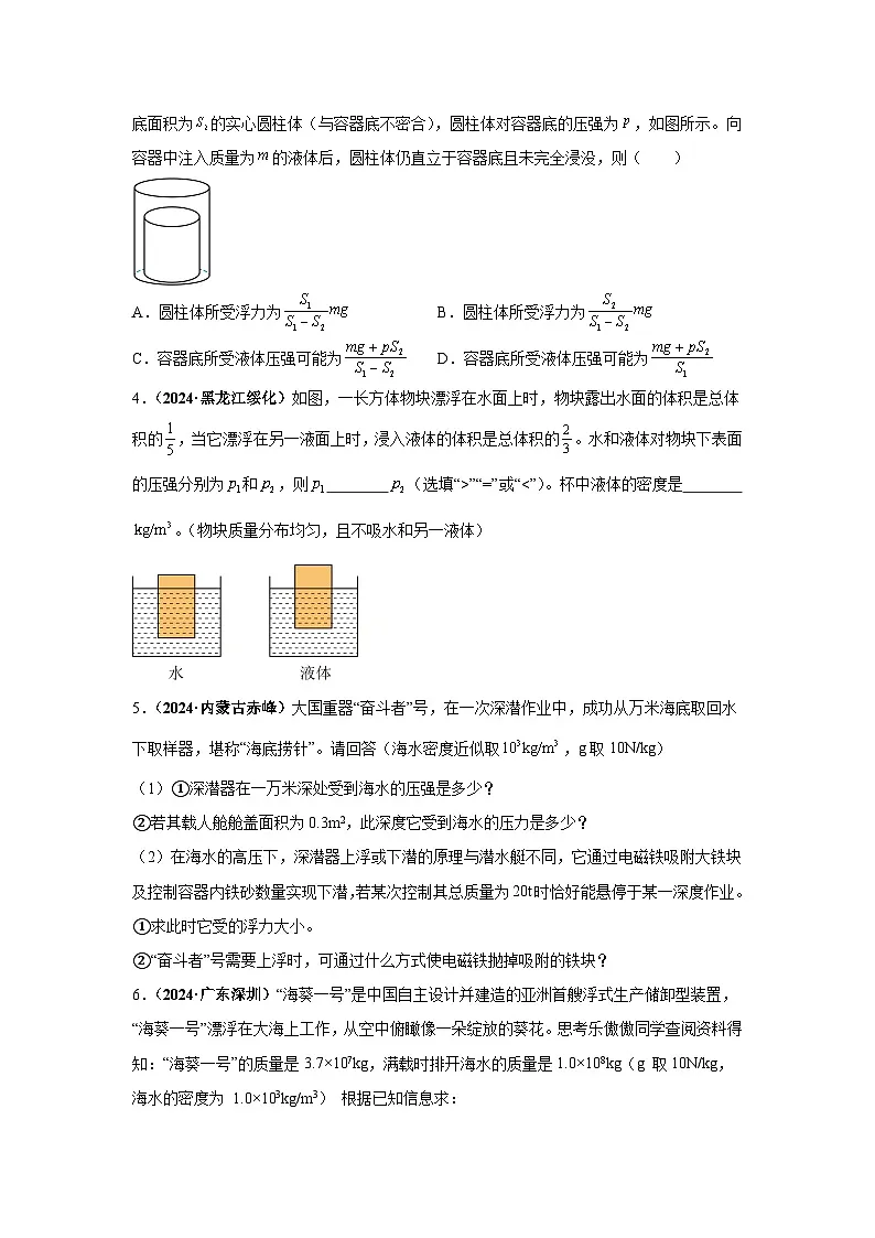 备战2025年中考物理真题分类汇编(全国通用)专项二压强、浮力综合(第02期)(学生版)第2页