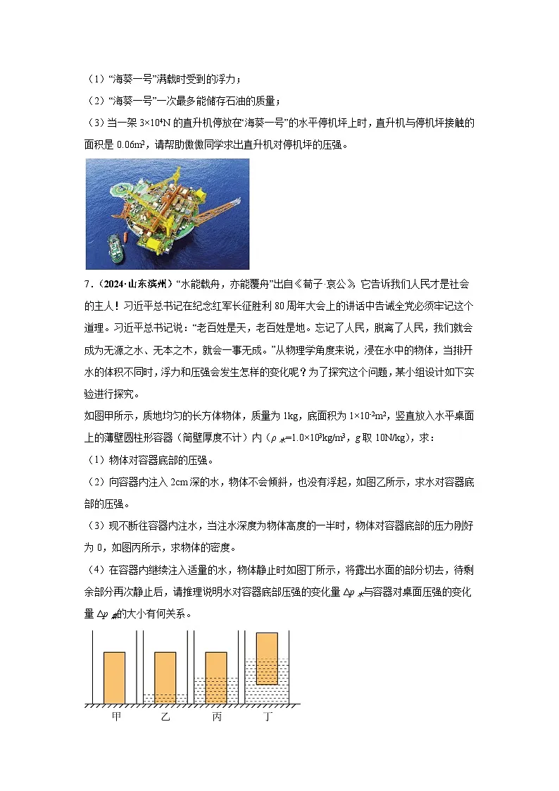备战2025年中考物理真题分类汇编(全国通用)专项二压强、浮力综合(第02期)(学生版)第3页