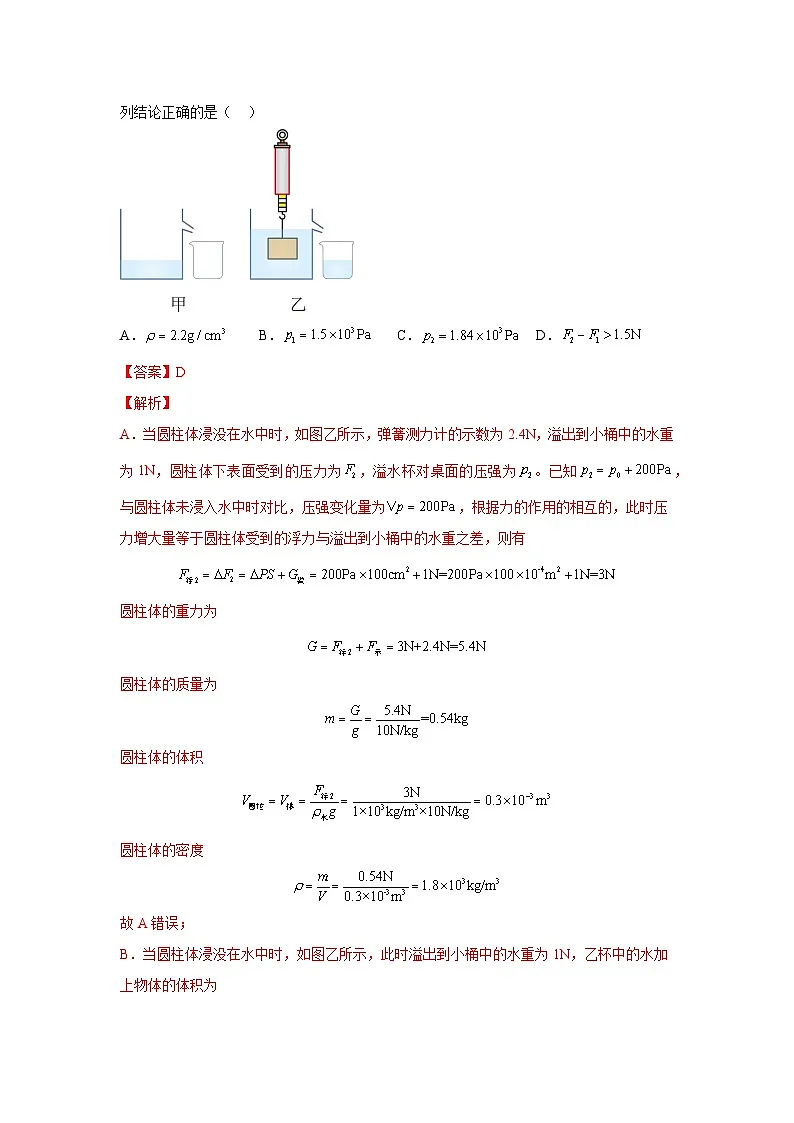 备战2025年中考物理真题分类汇编(全国通用)专项二压强、浮力综合(第02期)(教师版)第2页