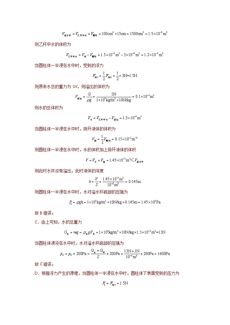 备战2025年中考物理真题分类汇编(全国通用)专项二压强、浮力综合(第02期)(教师版)第3页