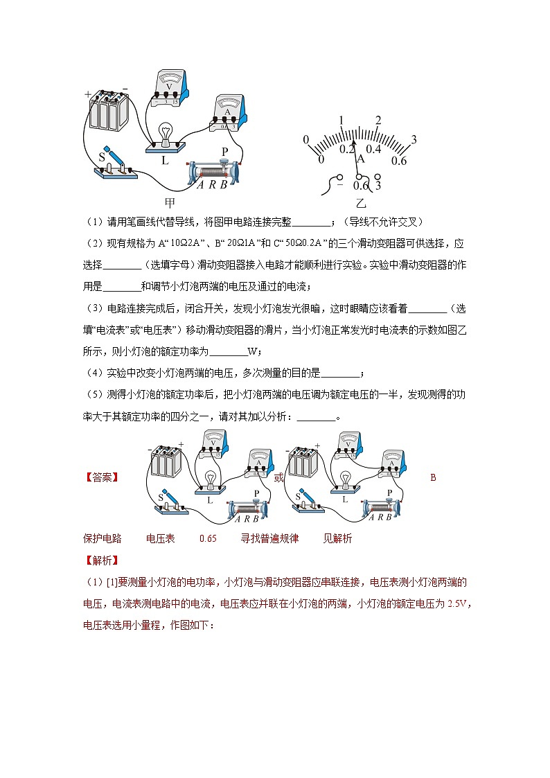 備戰(zhàn)2025年中考物理真題分類匯編（全國通用）專項(xiàng)六測(cè)量電功率（第02期）（教師版）第2頁