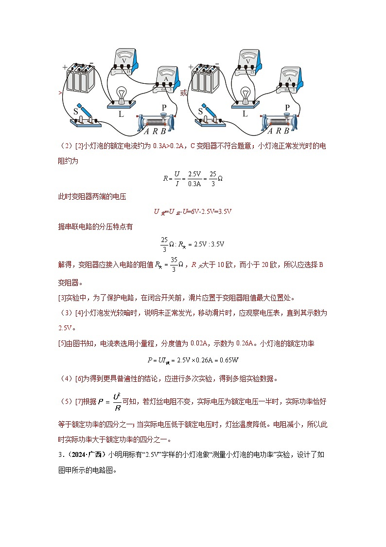 備戰(zhàn)2025年中考物理真題分類匯編（全國通用）專項(xiàng)六測(cè)量電功率（第02期）（教師版）第3頁
