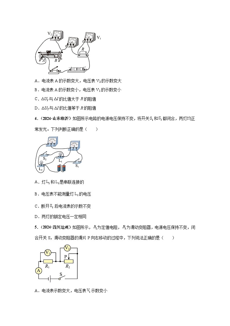 备战2025年中考物理真题分类汇编(全国通用)专项四动态电路分析(第01期)(学生版)第2页