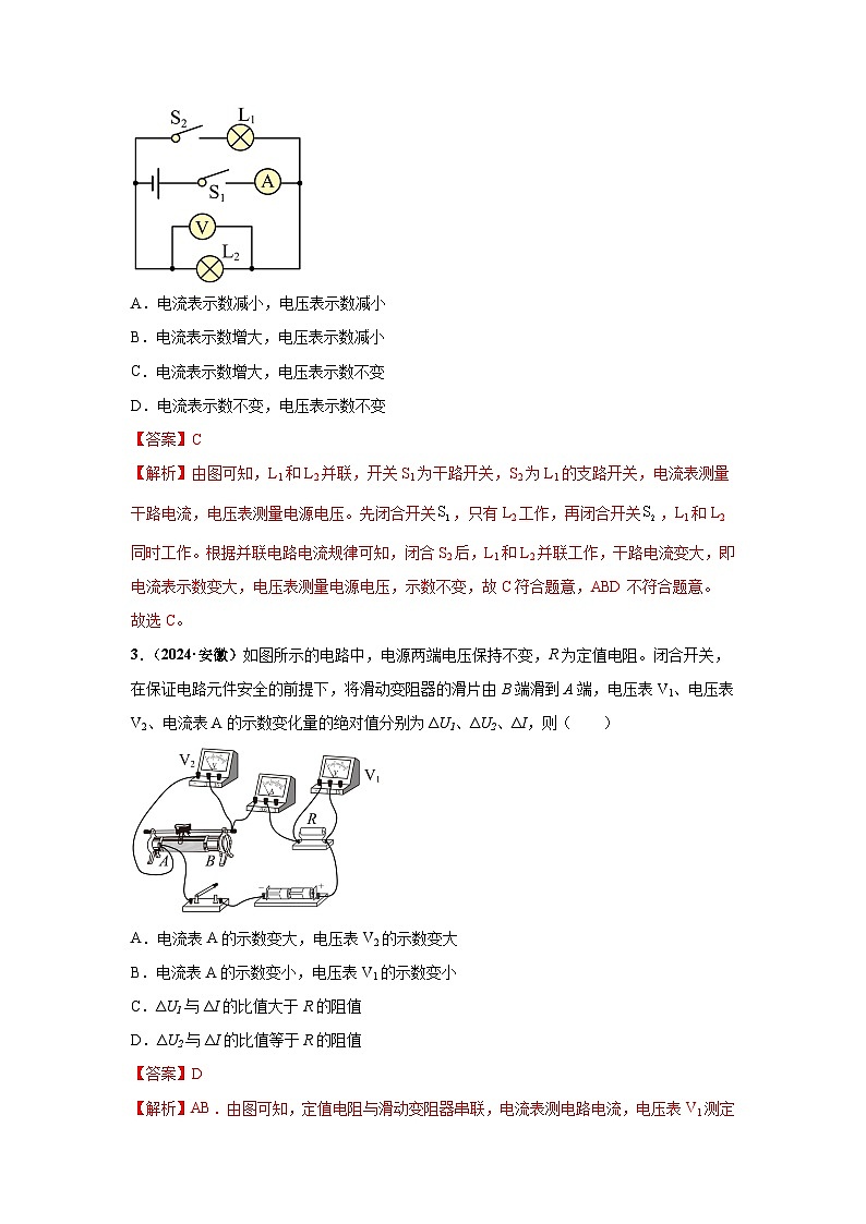 备战2025年中考物理真题分类汇编(全国通用)专项四动态电路分析(第01期)(教师版)第2页