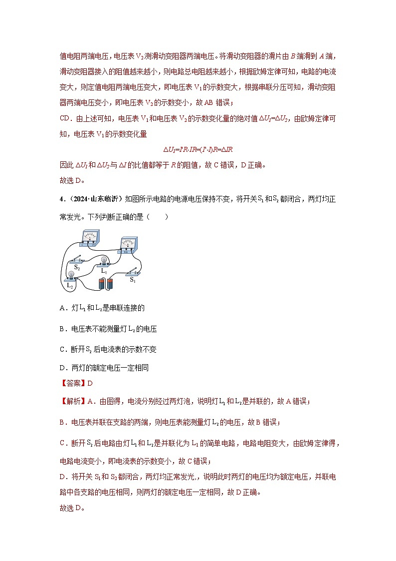 备战2025年中考物理真题分类汇编(全国通用)专项四动态电路分析(第01期)(教师版)第3页