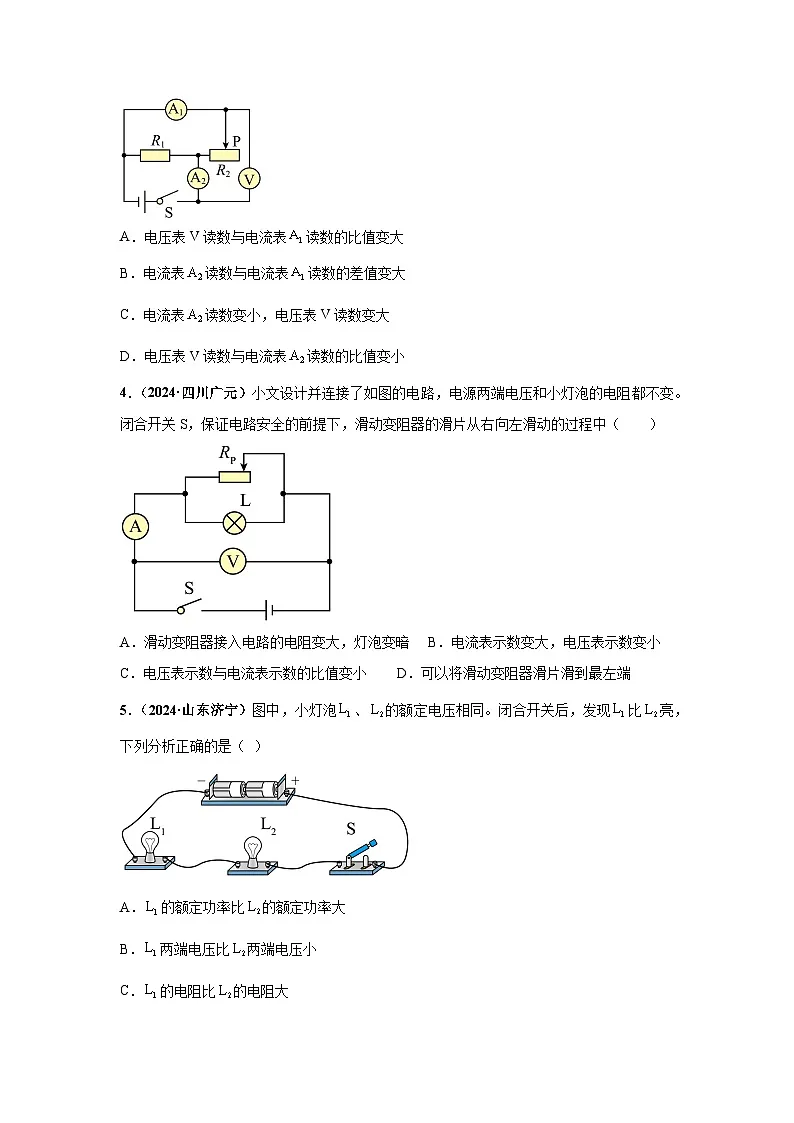 备战2025年中考物理真题分类汇编(全国通用)专项四动态电路分析(第03期)(学生版)第2页