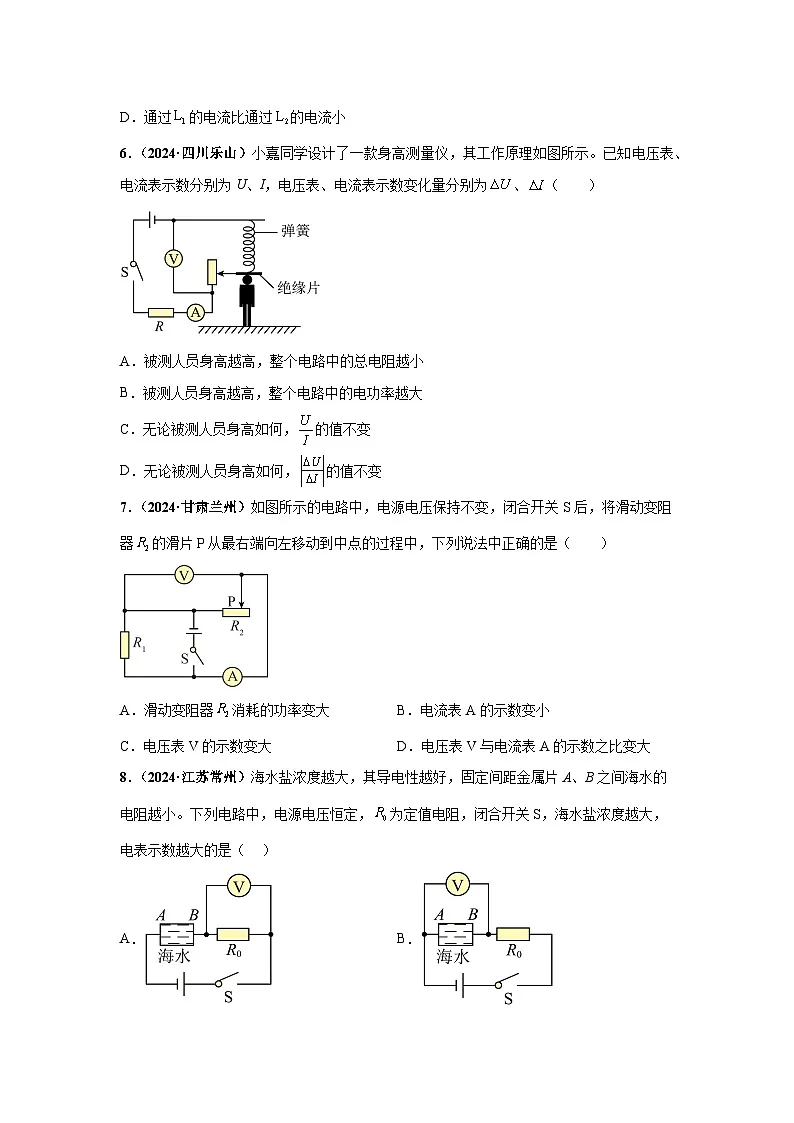 备战2025年中考物理真题分类汇编(全国通用)专项四动态电路分析(第03期)(学生版)第3页