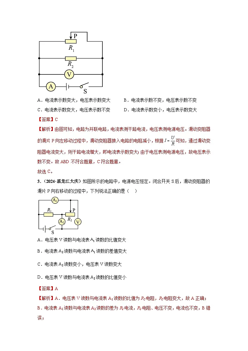 备战2025年中考物理真题分类汇编(全国通用)专项四动态电路分析(第03期)(教师版)第2页
