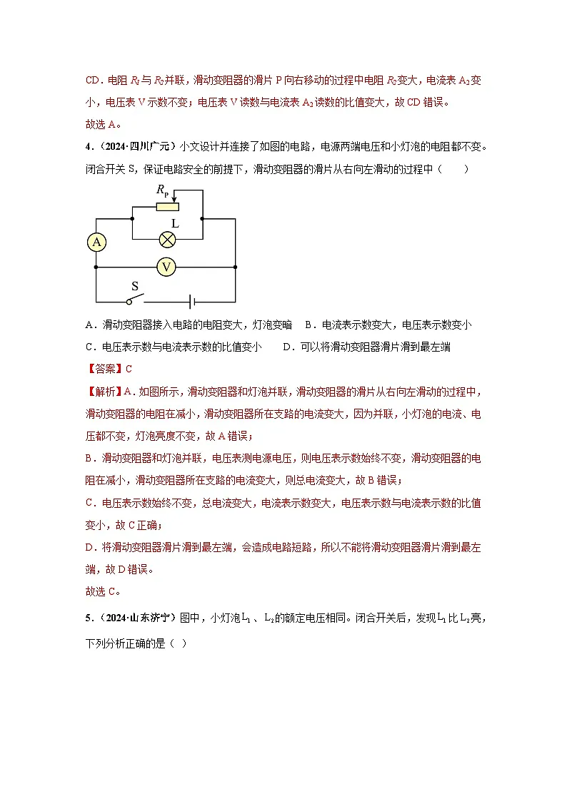 备战2025年中考物理真题分类汇编(全国通用)专项四动态电路分析(第03期)(教师版)第3页