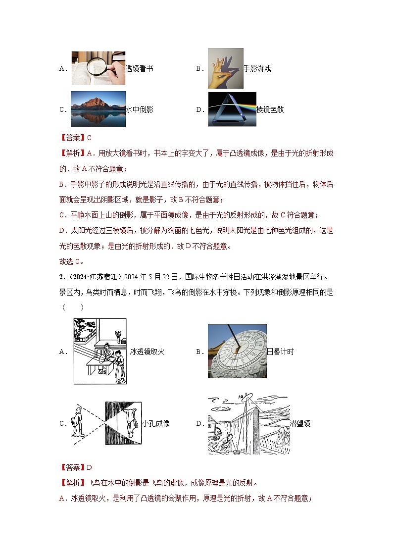 备战2025年中考物理真题分类汇编(全国通用)专题03透镜及其应用(第03期)(教师版)第2页