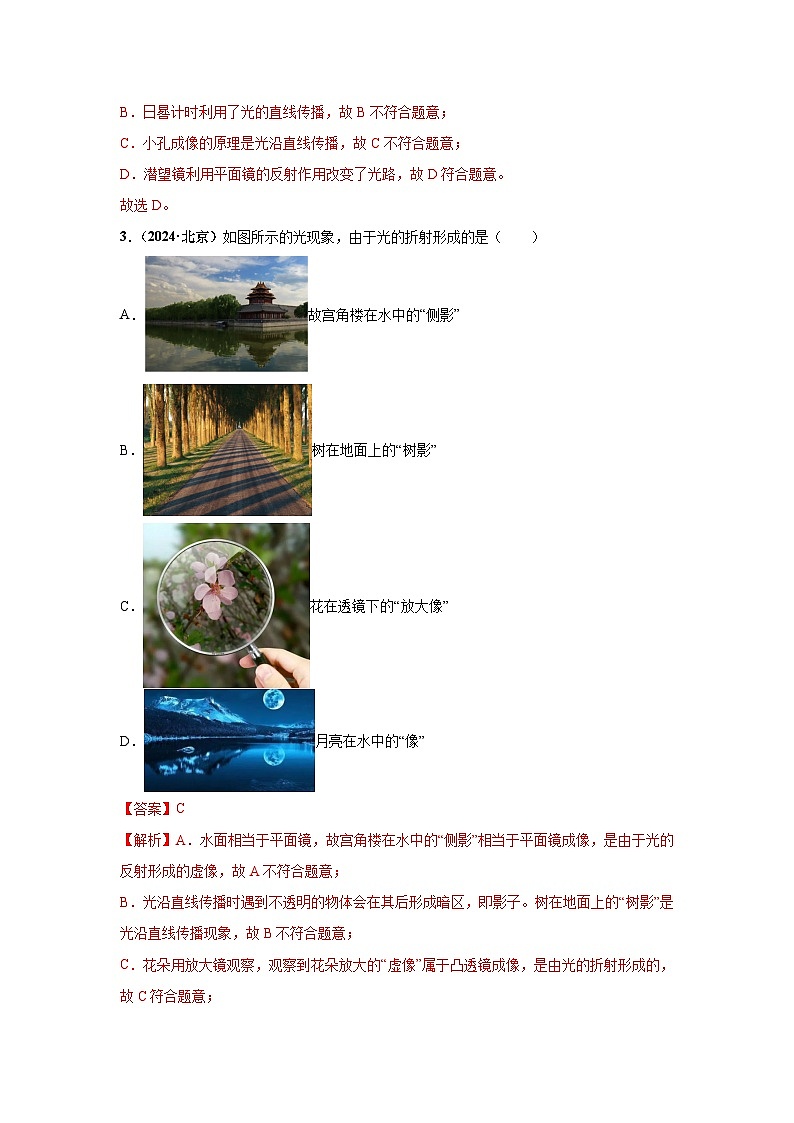 备战2025年中考物理真题分类汇编(全国通用)专题03透镜及其应用(第03期)(教师版)第3页