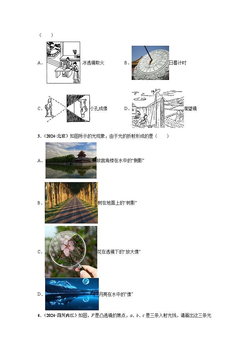 备战2025年中考物理真题分类汇编(全国通用)专题03透镜及其应用(第03期)(学生版)第2页