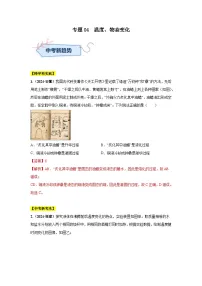 备战2025年中考物理真题分类汇编(全国通用)专题04温度、物态变化(第01期)(学生版+解析)