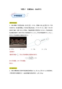 备战2025年中考物理真题分类汇编(全国通用)专题07机械运动、运动和力(第03期)(学生版+解析)