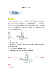 备战2025年中考物理真题分类汇编(全国通用)专题08压强(第02期)(学生版+解析)