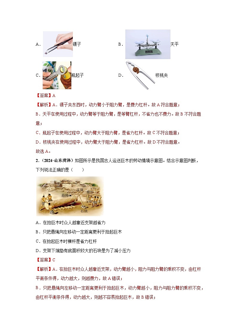 備戰(zhàn)2025年中考物理真題分類匯編（全國(guó)通用）專題10簡(jiǎn)單機(jī)械（第03期）（教師版）第2頁
